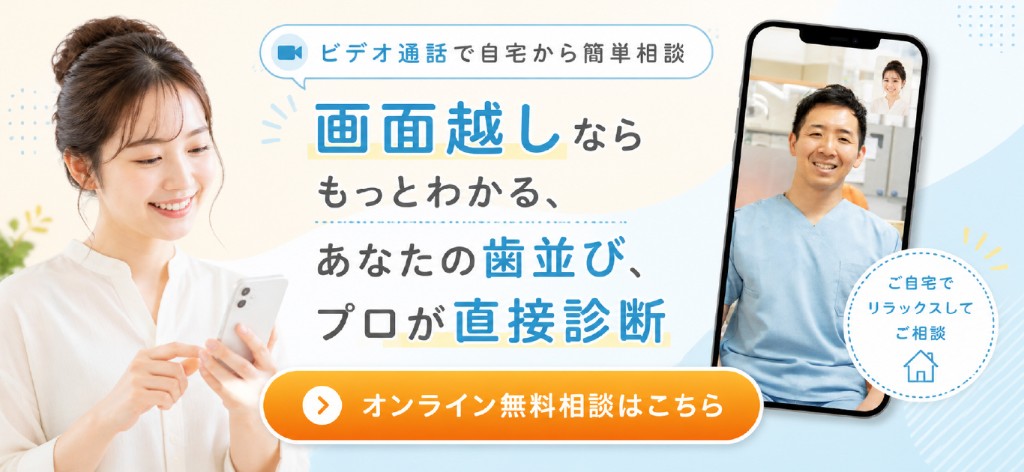 オンライン無料相談はこちら