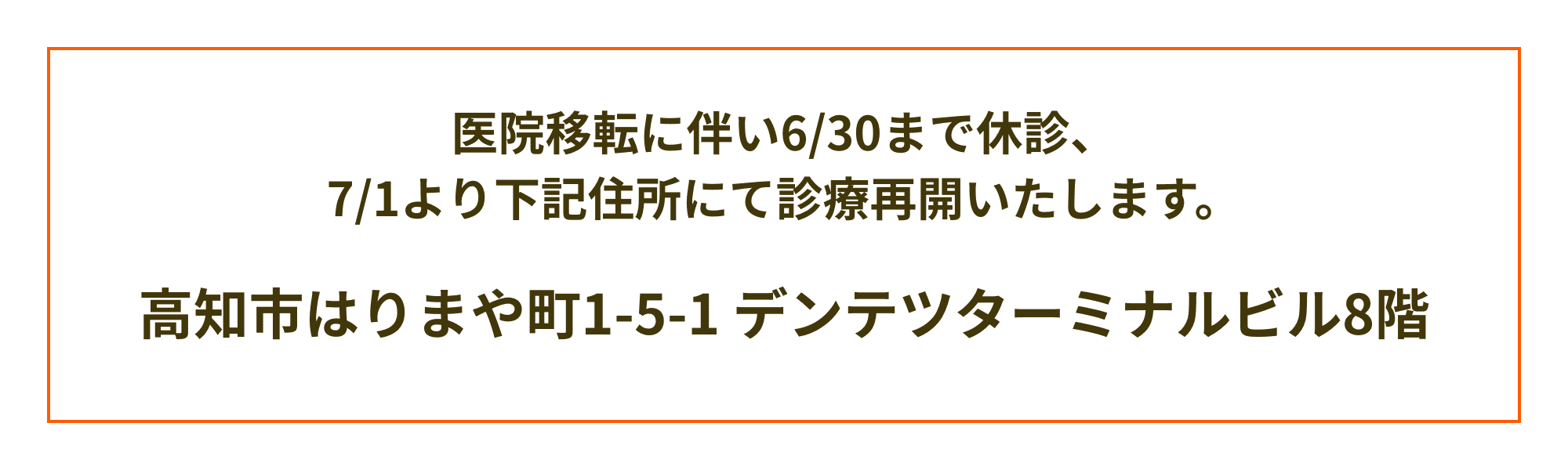移転に関するお知らせ